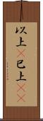 以上(P) Scroll