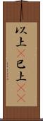 以上(P) Scroll