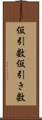 仮引数 Scroll
