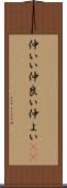 仲いい Scroll