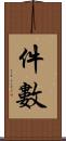 件數 Scroll