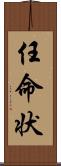 任命状 Scroll