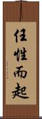 任性而起 Scroll
