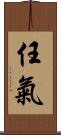 任氣 Scroll