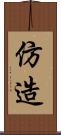 仿造 Scroll