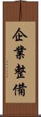 企業整備 Scroll