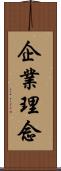 企業理念 Scroll
