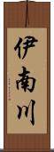 伊南川 Scroll