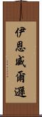 Ian Wilson Scroll