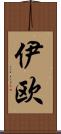 伊欧 Scroll