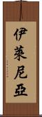 Ylenia Scroll