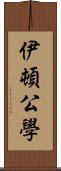 伊頓公學 Scroll