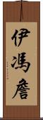 Yvonne Chan Scroll