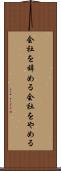 会社を辞める Scroll