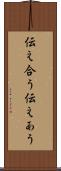 伝え合う Scroll
