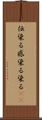 伝染る Scroll