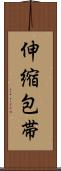 伸縮包帯 Scroll