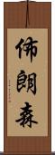 Bronson Scroll