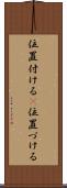 位置付ける(P) Scroll