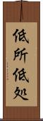低所 Scroll