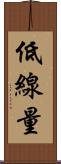 低線量 Scroll