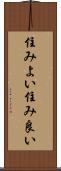 住みよい Scroll