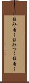 住み着く Scroll