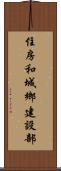住房和城鄉建設部 Scroll