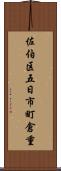 佐伯区五日市町倉重 Scroll