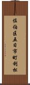 佐伯区五日市町利松 Scroll