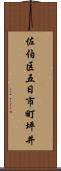 佐伯区五日市町坪井 Scroll