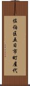 佐伯区五日市町屋代 Scroll