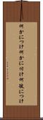 何かにつけ Scroll
