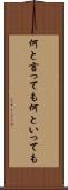 何と言っても Scroll