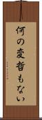何の変哲もない Scroll