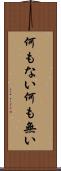 何もない Scroll