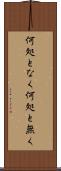 何処となく Scroll