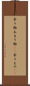 余り物 Scroll