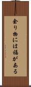 余り物には福がある Scroll