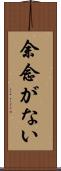 余念がない Scroll