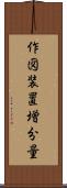 作図装置増分量 Scroll