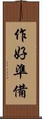 作好準備 Scroll
