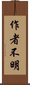 作者不明 Scroll
