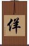 佯 Scroll