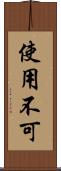 使用不可 Scroll