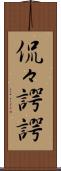 侃々諤諤 Scroll