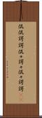 侃侃諤諤 Scroll