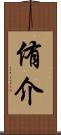 侑介 Scroll
