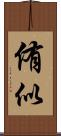侑似 Scroll