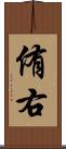 侑右 Scroll